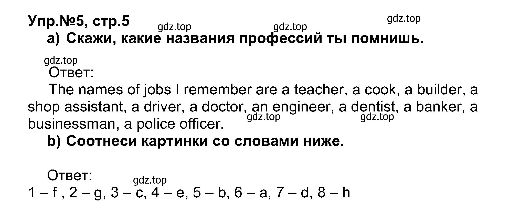 Решение номер 5 (страница 5) гдз по английскому языку 5 класс Афанасьева, Михеева, учебник 1 часть