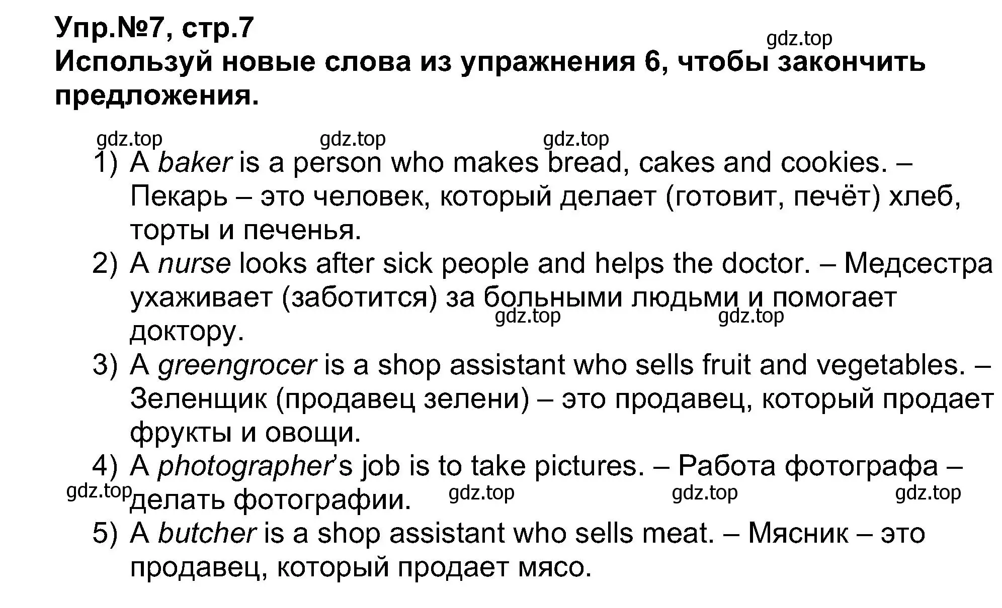 Решение номер 7 (страница 7) гдз по английскому языку 5 класс Афанасьева, Михеева, учебник 1 часть