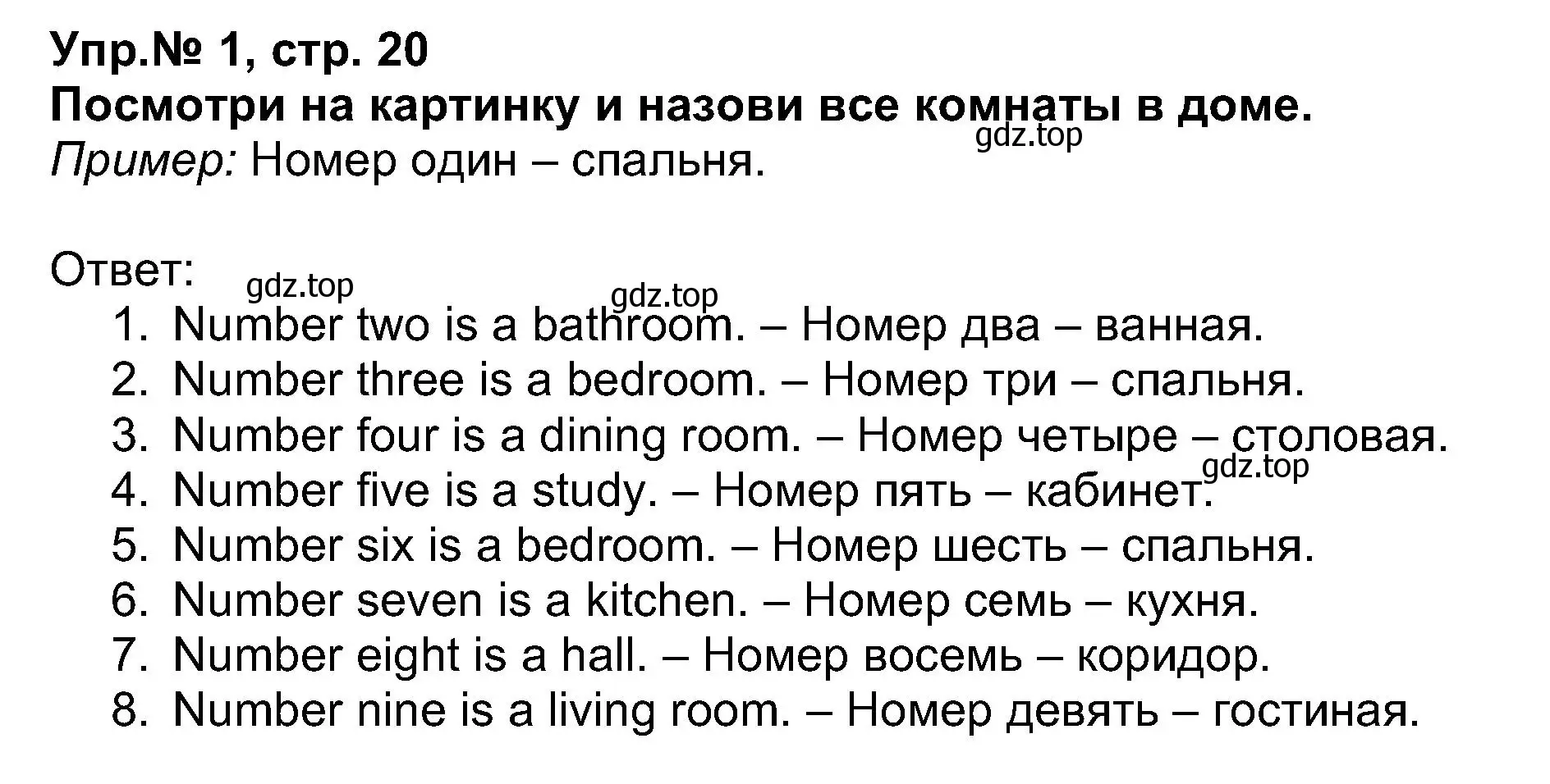 Решение номер 1 (страница 20) гдз по английскому языку 5 класс Афанасьева, Михеева, учебник 1 часть