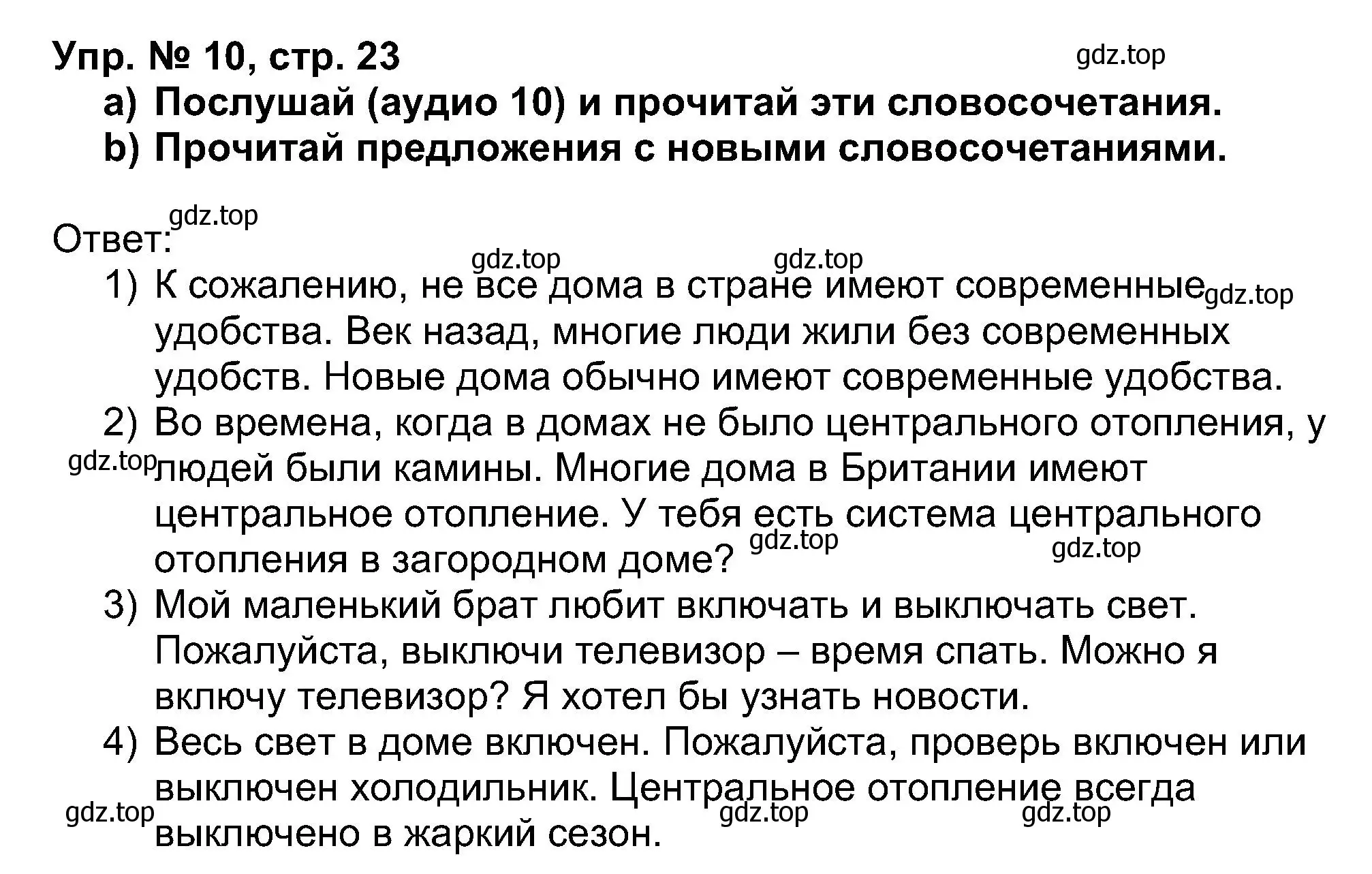 Решение номер 10 (страница 23) гдз по английскому языку 5 класс Афанасьева, Михеева, учебник 1 часть