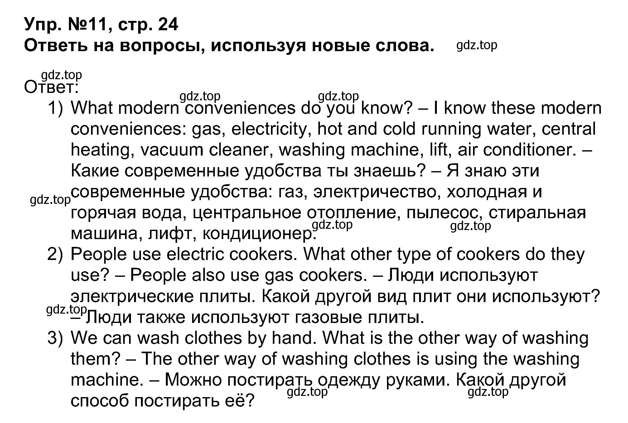 Решение номер 11 (страница 24) гдз по английскому языку 5 класс Афанасьева, Михеева, учебник 1 часть