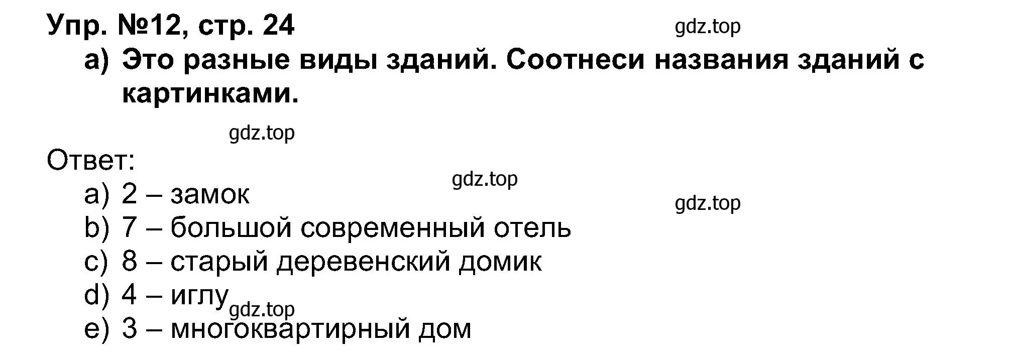 Решение номер 12 (страница 24) гдз по английскому языку 5 класс Афанасьева, Михеева, учебник 1 часть