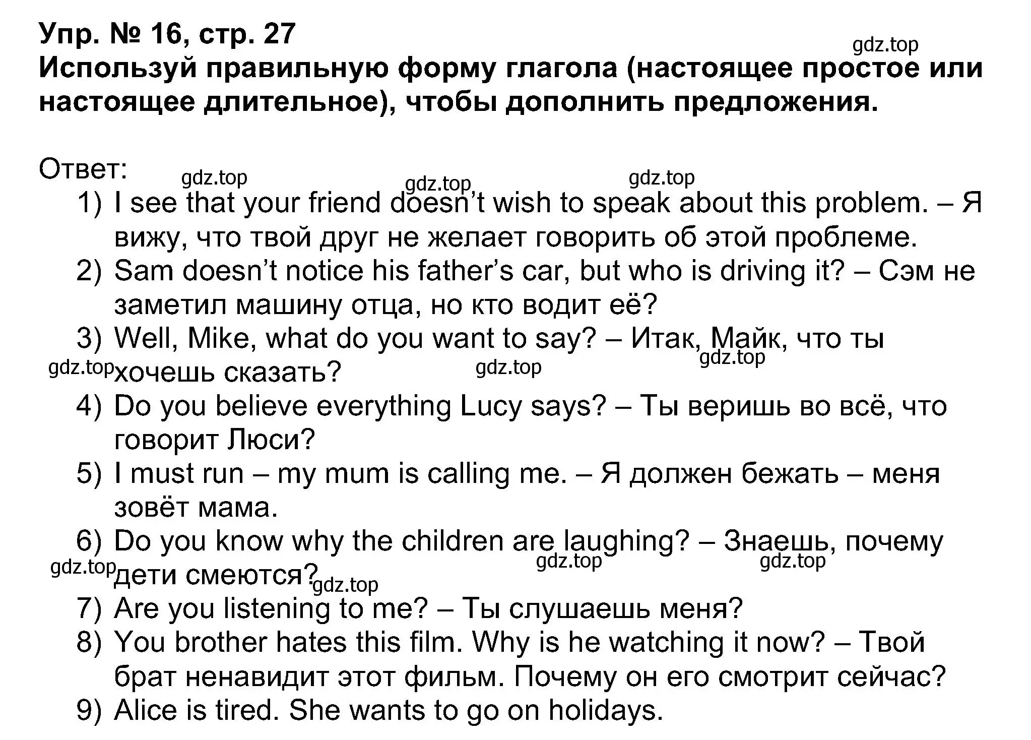 Решение номер 16 (страница 27) гдз по английскому языку 5 класс Афанасьева, Михеева, учебник 1 часть