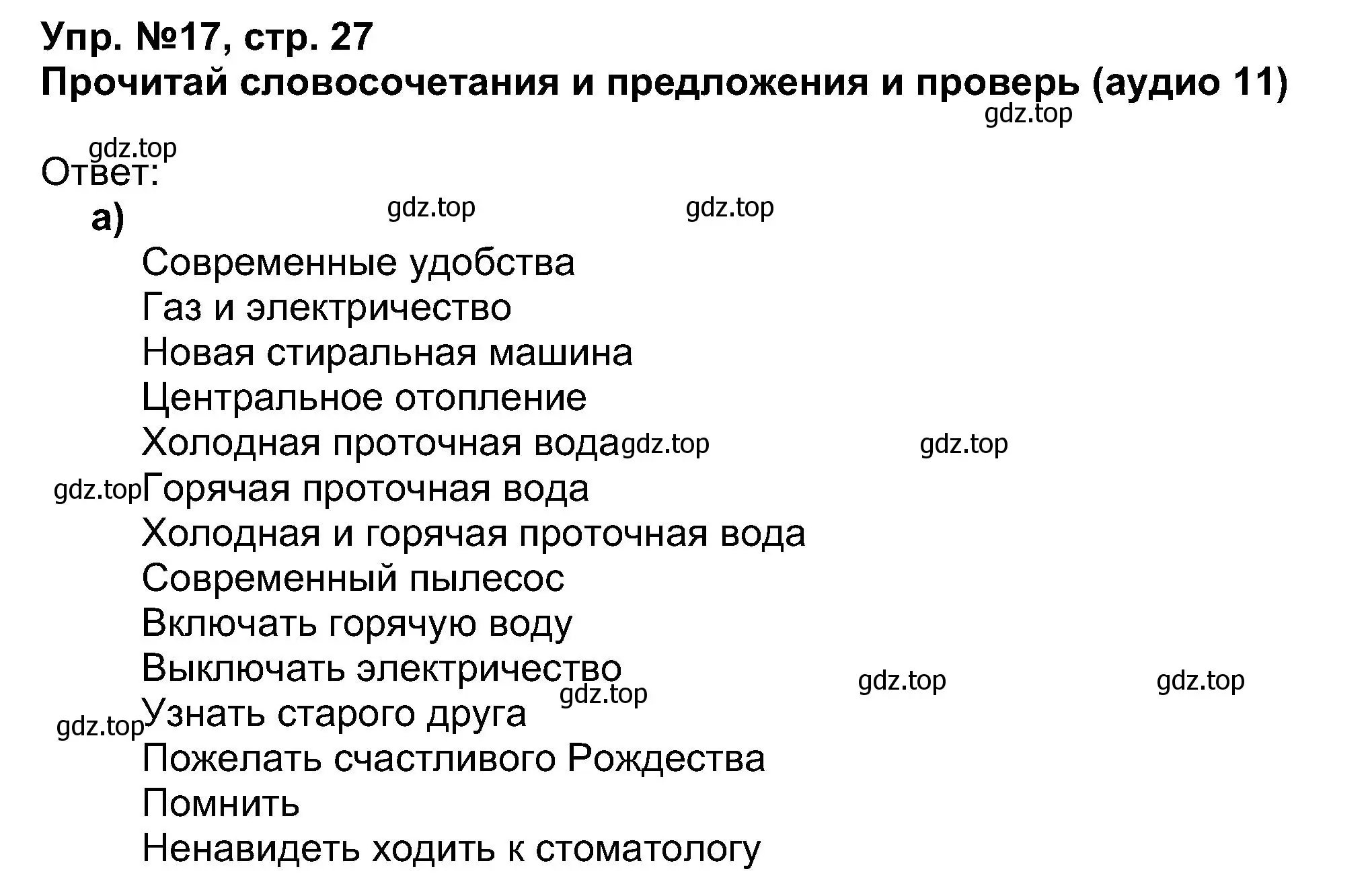 Решение номер 17 (страница 27) гдз по английскому языку 5 класс Афанасьева, Михеева, учебник 1 часть