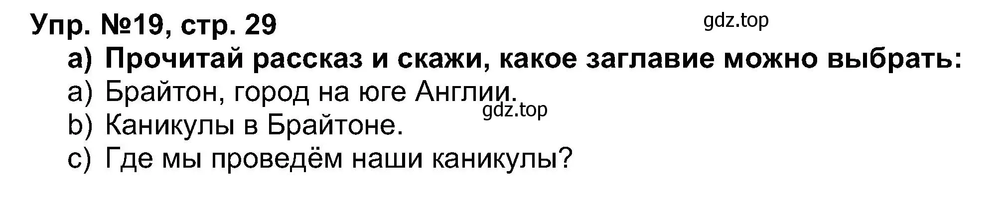 Решение номер 19 (страница 29) гдз по английскому языку 5 класс Афанасьева, Михеева, учебник 1 часть