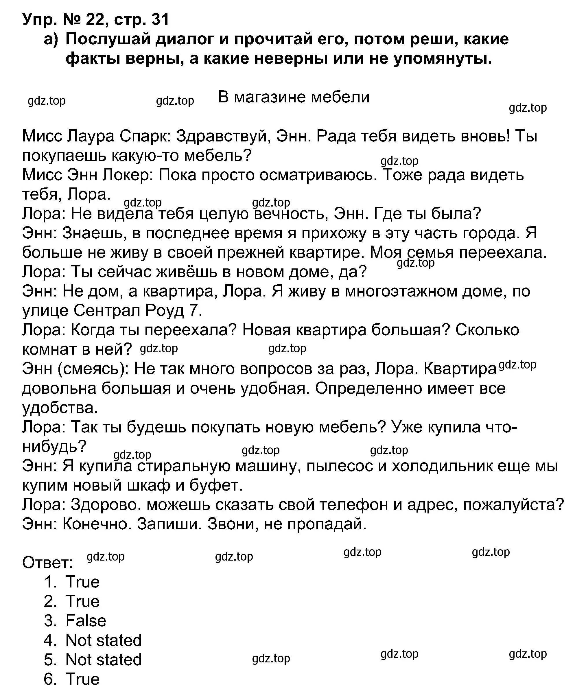 Решение номер 22 (страница 31) гдз по английскому языку 5 класс Афанасьева, Михеева, учебник 1 часть