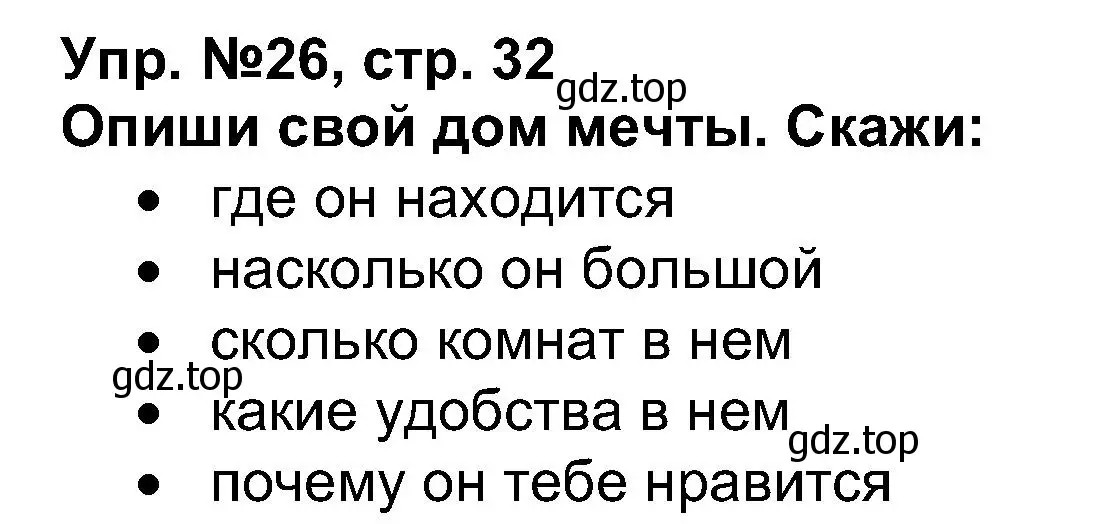 Решение номер 26 (страница 32) гдз по английскому языку 5 класс Афанасьева, Михеева, учебник 1 часть