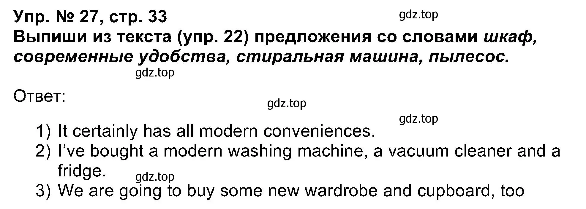 Решение номер 27 (страница 33) гдз по английскому языку 5 класс Афанасьева, Михеева, учебник 1 часть