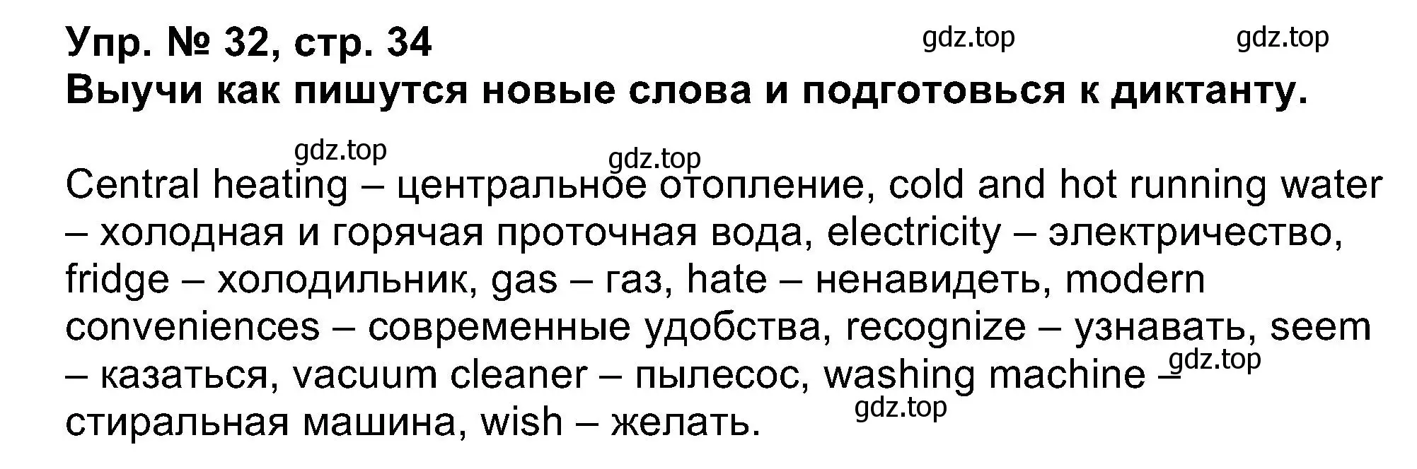 Решение номер 32 (страница 34) гдз по английскому языку 5 класс Афанасьева, Михеева, учебник 1 часть