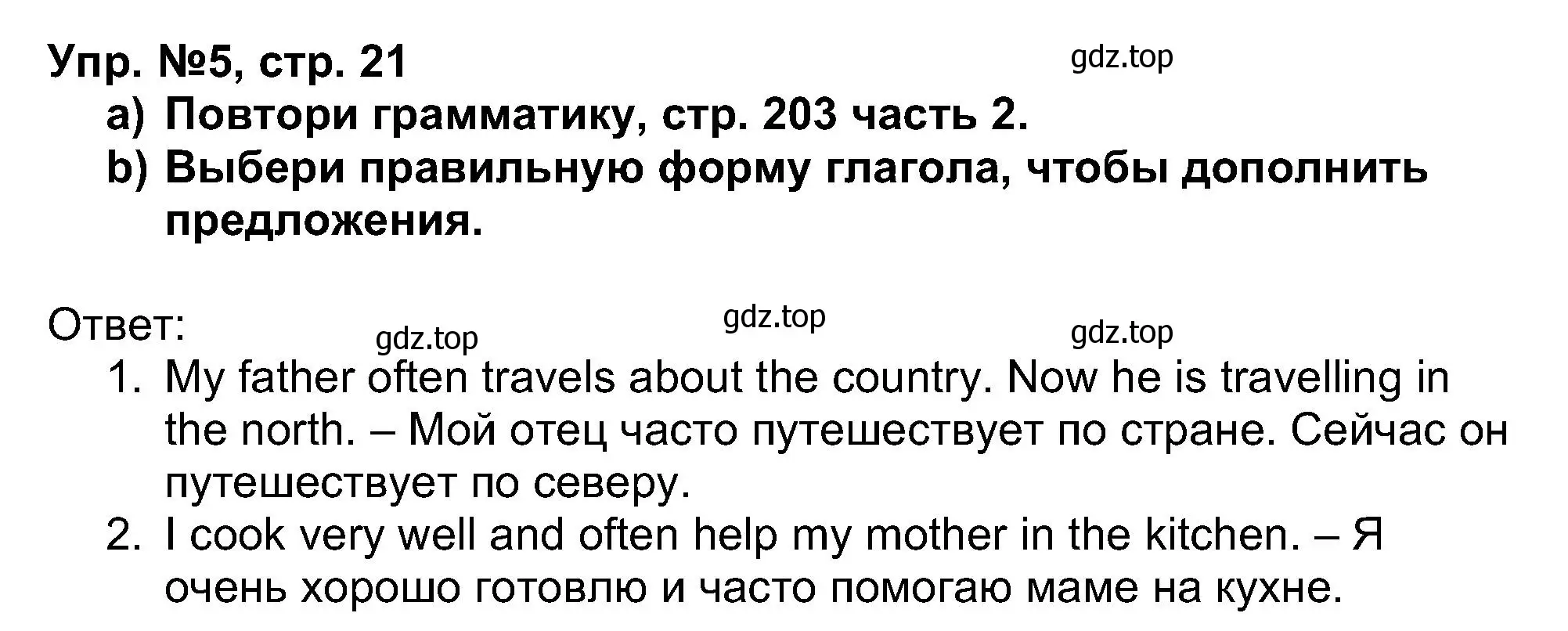 Решение номер 5 (страница 21) гдз по английскому языку 5 класс Афанасьева, Михеева, учебник 1 часть