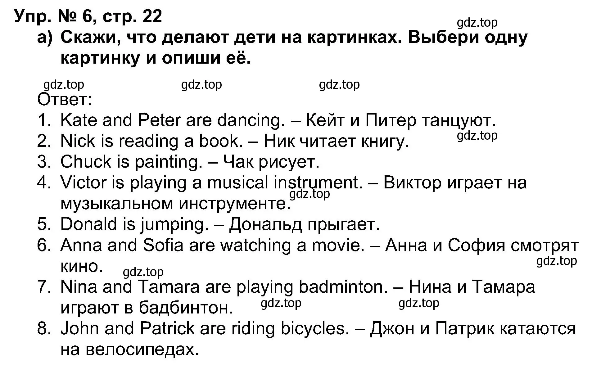 Решение номер 6 (страница 22) гдз по английскому языку 5 класс Афанасьева, Михеева, учебник 1 часть