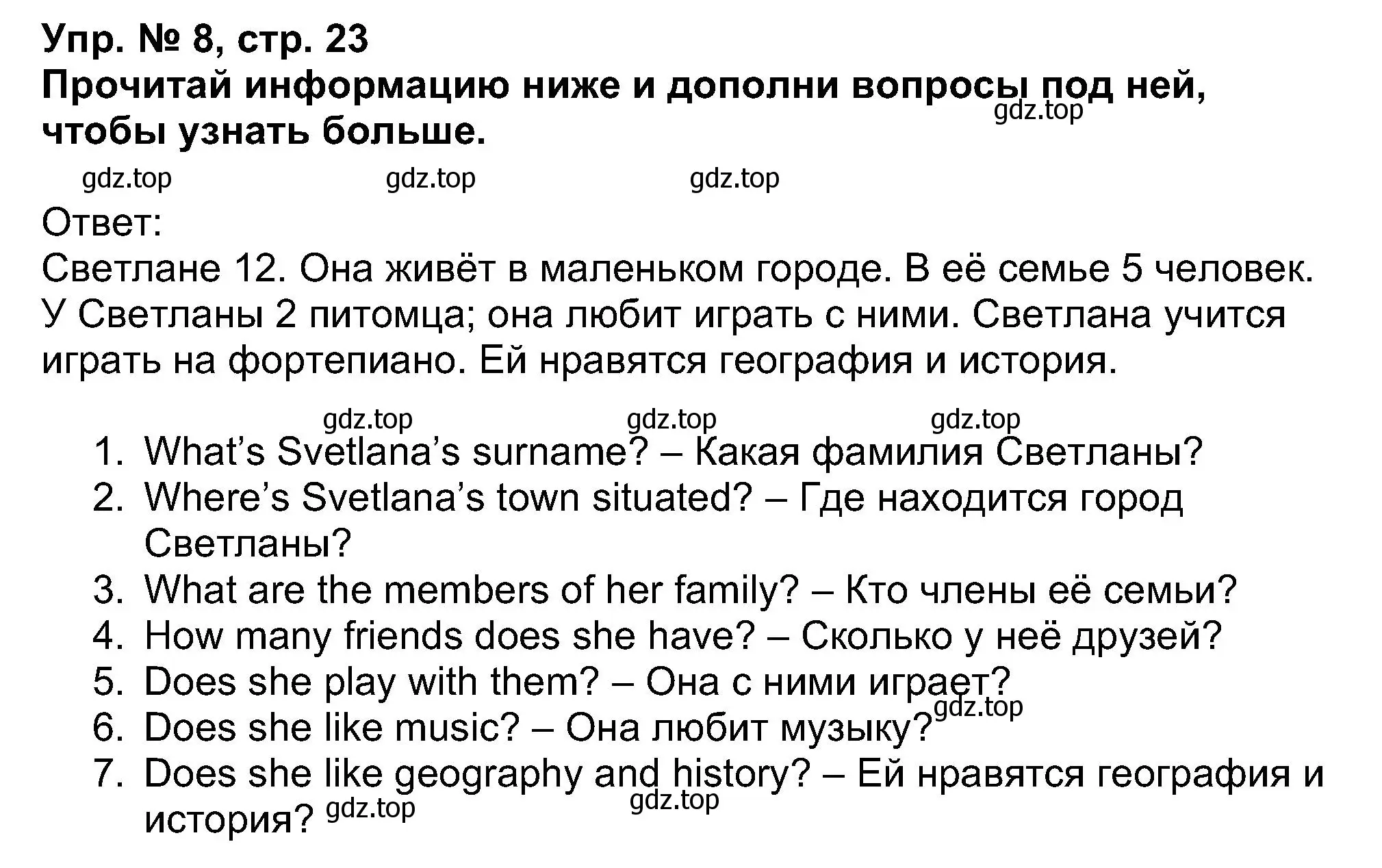 Решение номер 8 (страница 23) гдз по английскому языку 5 класс Афанасьева, Михеева, учебник 1 часть