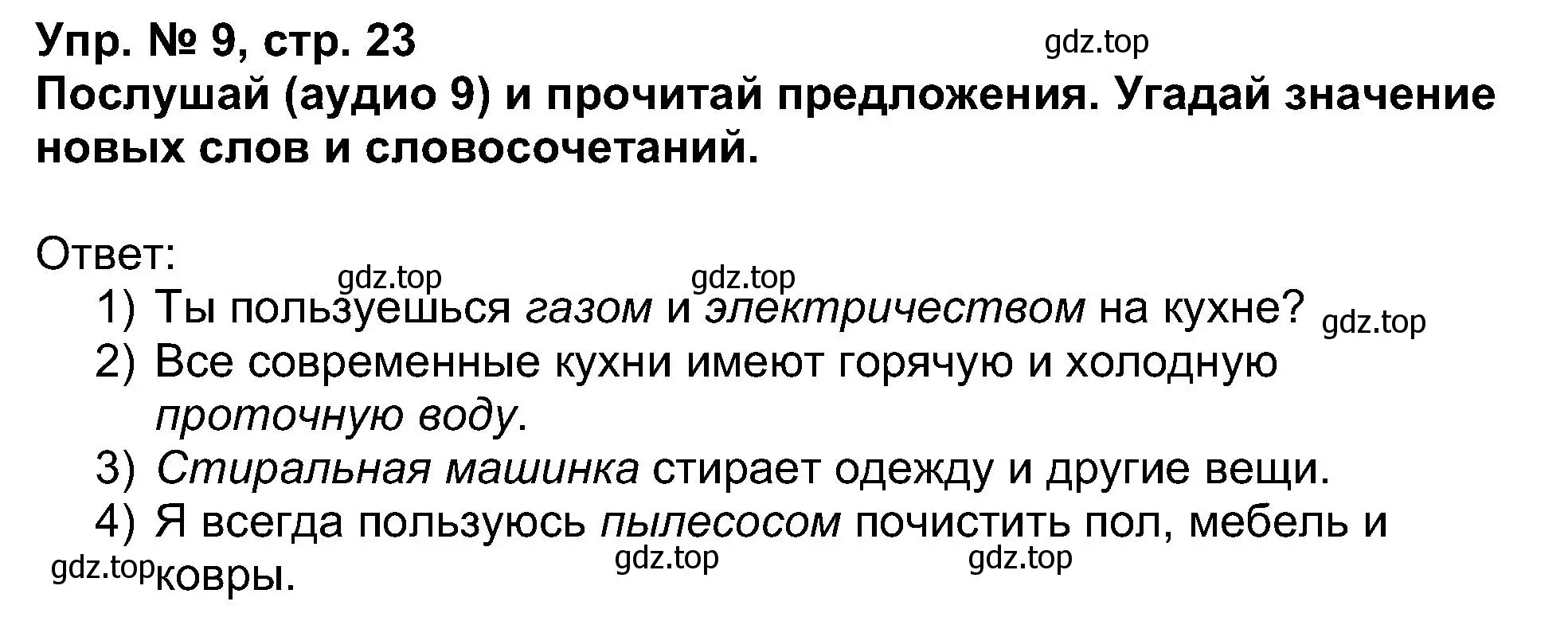 Решение номер 9 (страница 23) гдз по английскому языку 5 класс Афанасьева, Михеева, учебник 1 часть