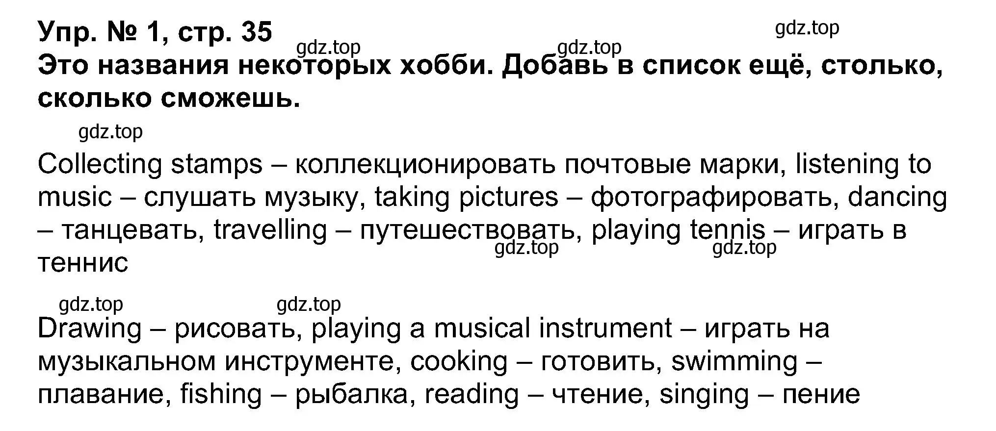 Решение номер 1 (страница 35) гдз по английскому языку 5 класс Афанасьева, Михеева, учебник 1 часть