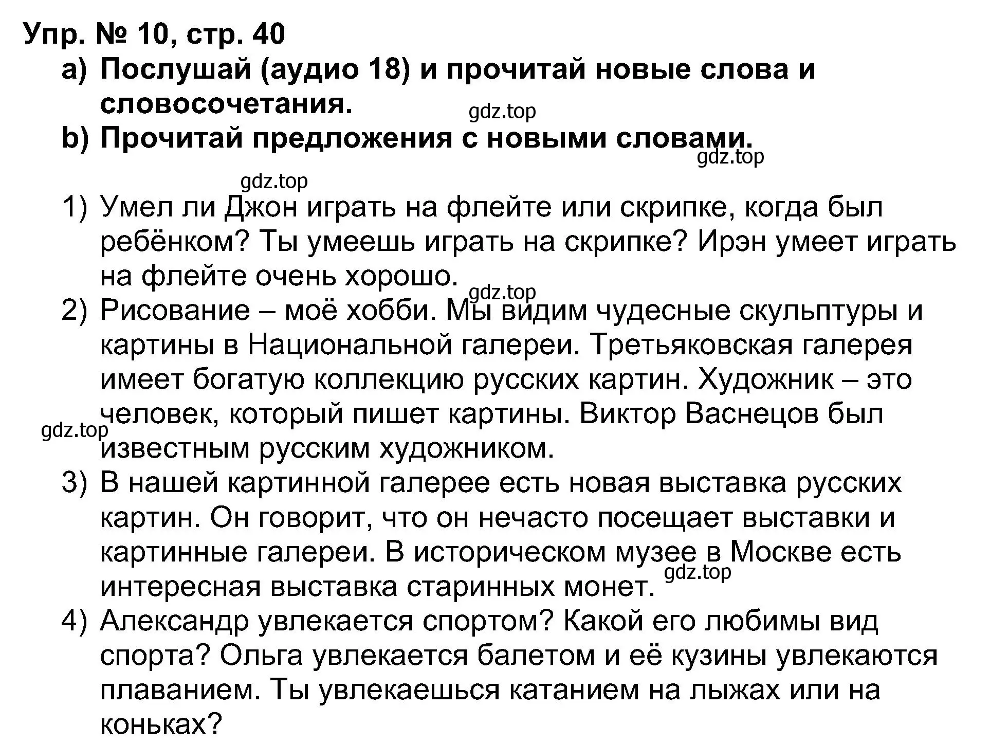 Решение номер 10 (страница 40) гдз по английскому языку 5 класс Афанасьева, Михеева, учебник 1 часть