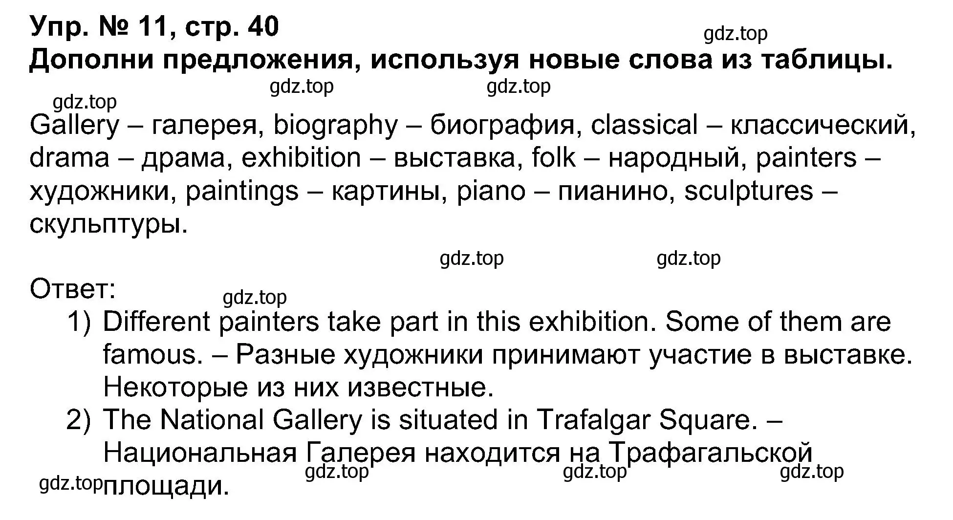 Решение номер 11 (страница 40) гдз по английскому языку 5 класс Афанасьева, Михеева, учебник 1 часть