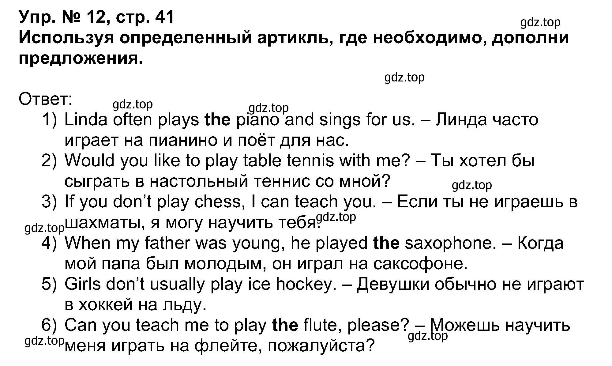 Решение номер 12 (страница 41) гдз по английскому языку 5 класс Афанасьева, Михеева, учебник 1 часть