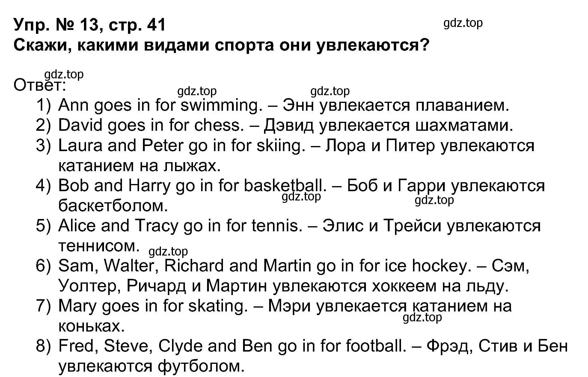 Решение номер 13 (страница 41) гдз по английскому языку 5 класс Афанасьева, Михеева, учебник 1 часть