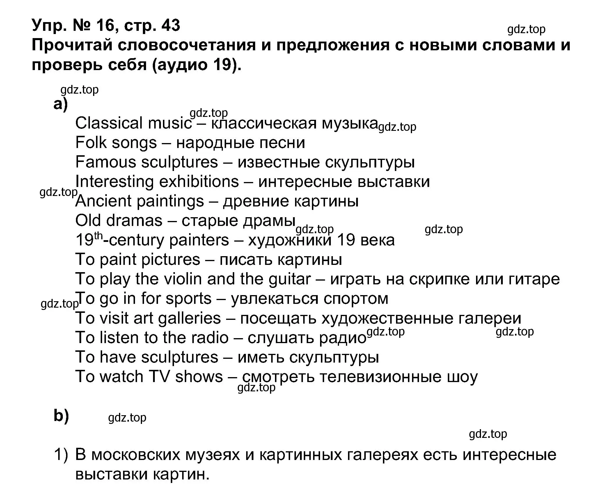 Решение номер 16 (страница 43) гдз по английскому языку 5 класс Афанасьева, Михеева, учебник 1 часть