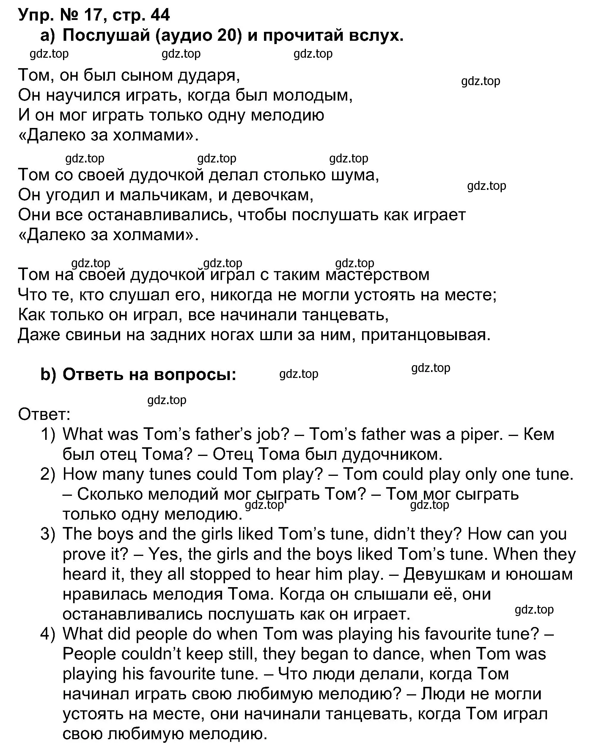 Решение номер 17 (страница 44) гдз по английскому языку 5 класс Афанасьева, Михеева, учебник 1 часть