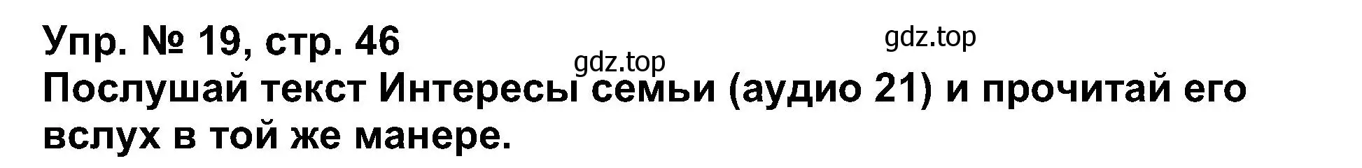 Решение номер 19 (страница 46) гдз по английскому языку 5 класс Афанасьева, Михеева, учебник 1 часть