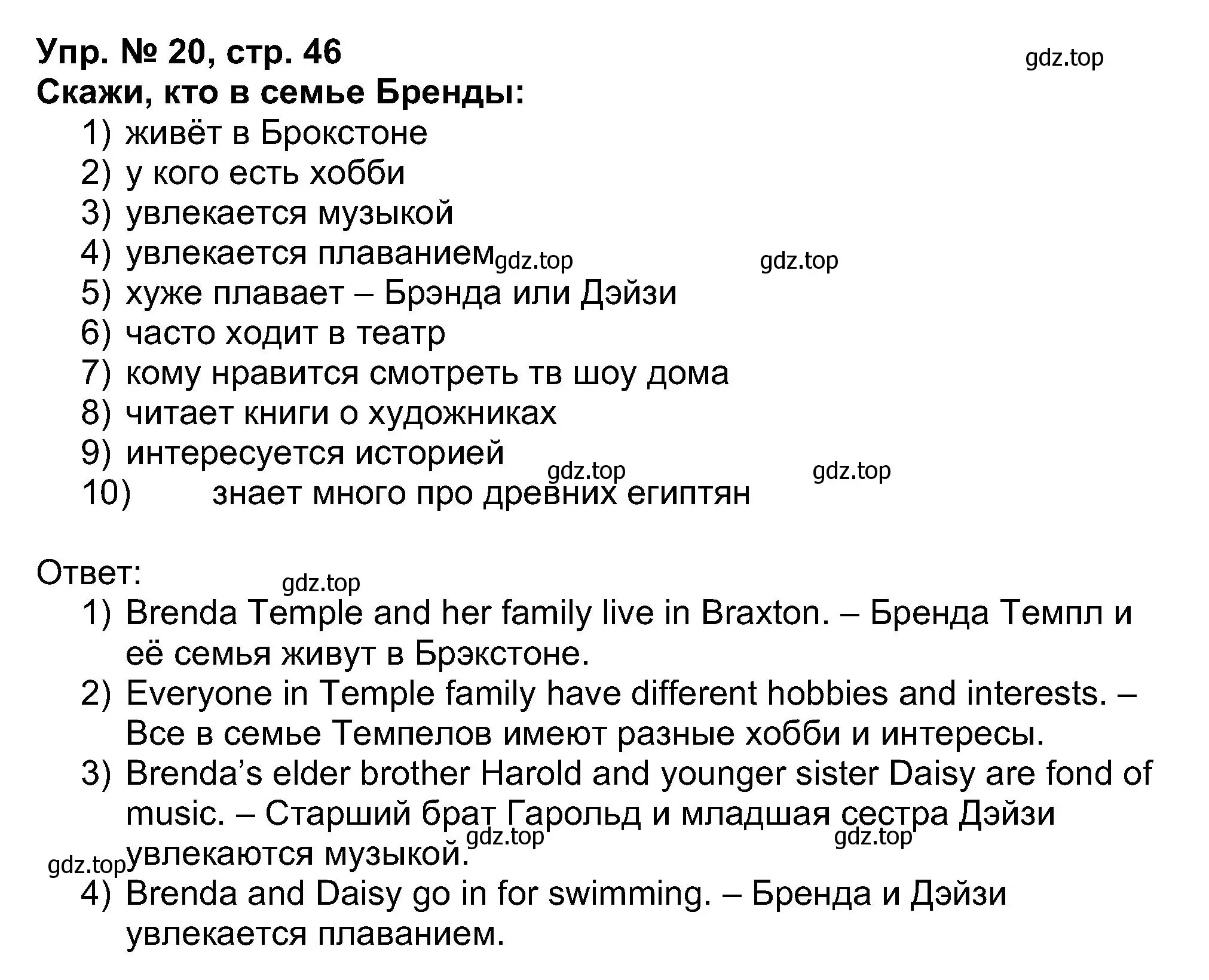 Решение номер 20 (страница 46) гдз по английскому языку 5 класс Афанасьева, Михеева, учебник 1 часть