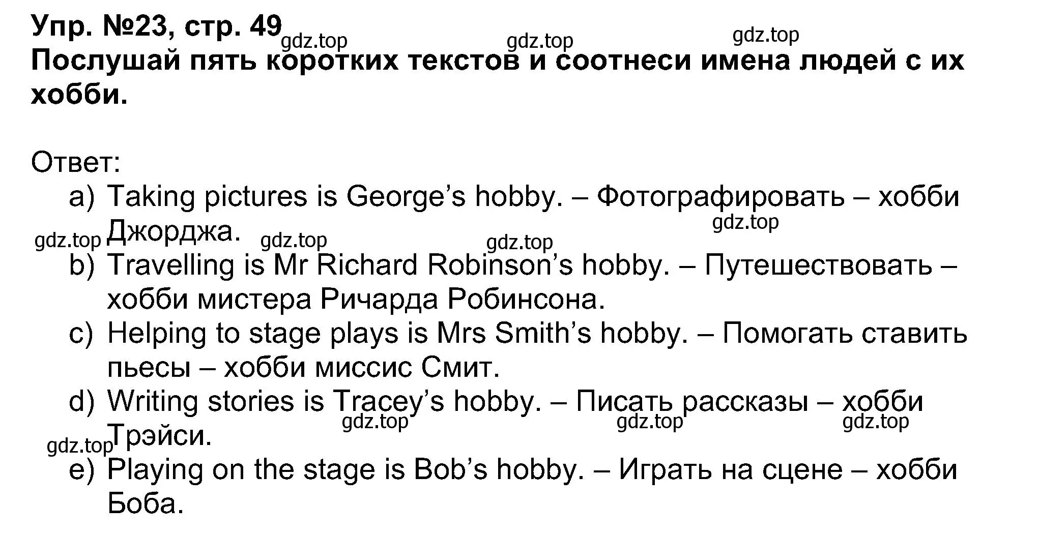 Решение номер 23 (страница 48) гдз по английскому языку 5 класс Афанасьева, Михеева, учебник 1 часть