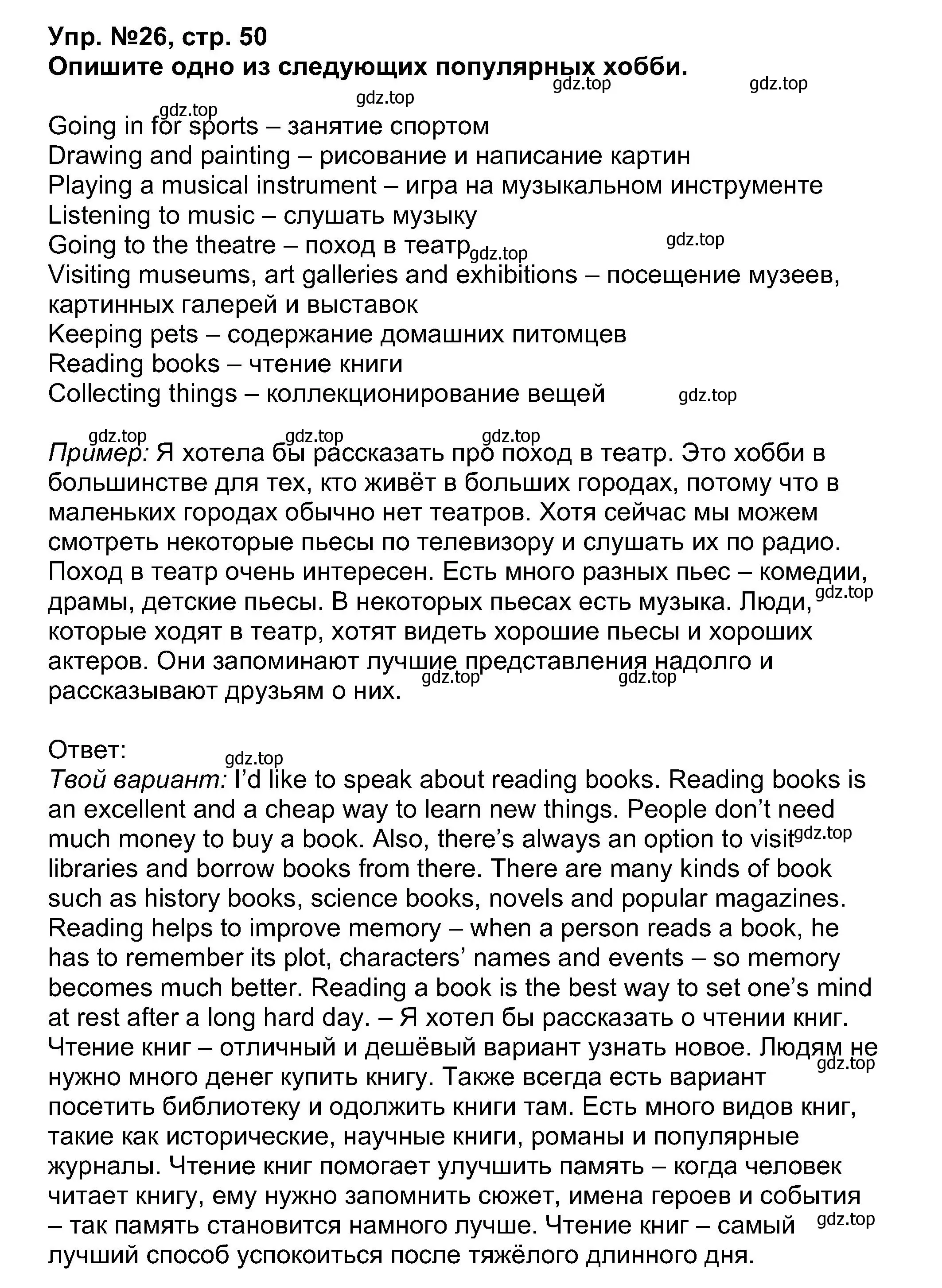 Решение номер 26 (страница 50) гдз по английскому языку 5 класс Афанасьева, Михеева, учебник 1 часть