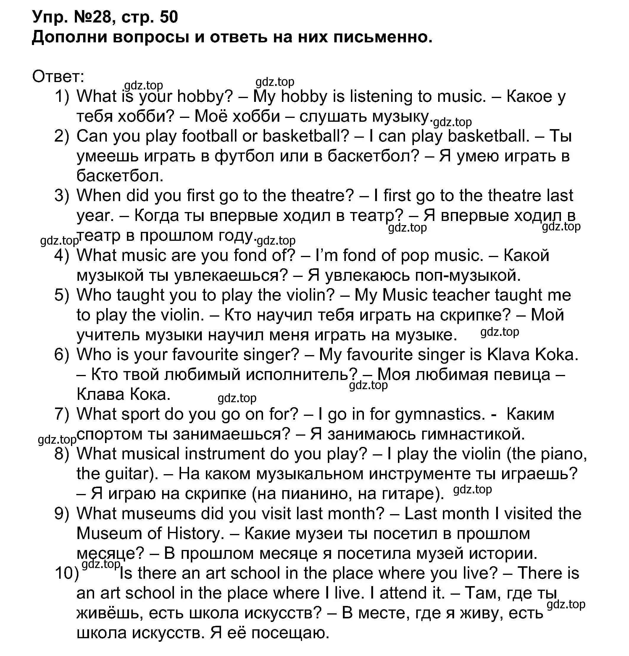 Решение номер 28 (страница 50) гдз по английскому языку 5 класс Афанасьева, Михеева, учебник 1 часть