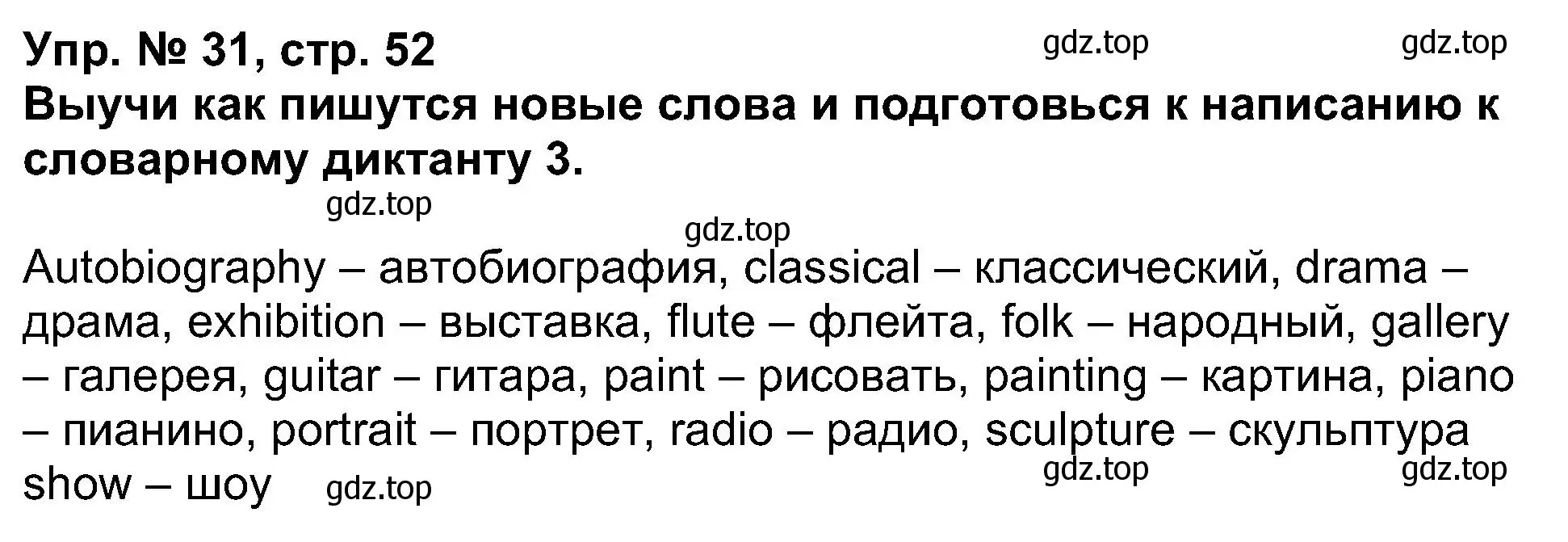 Решение номер 31 (страница 52) гдз по английскому языку 5 класс Афанасьева, Михеева, учебник 1 часть