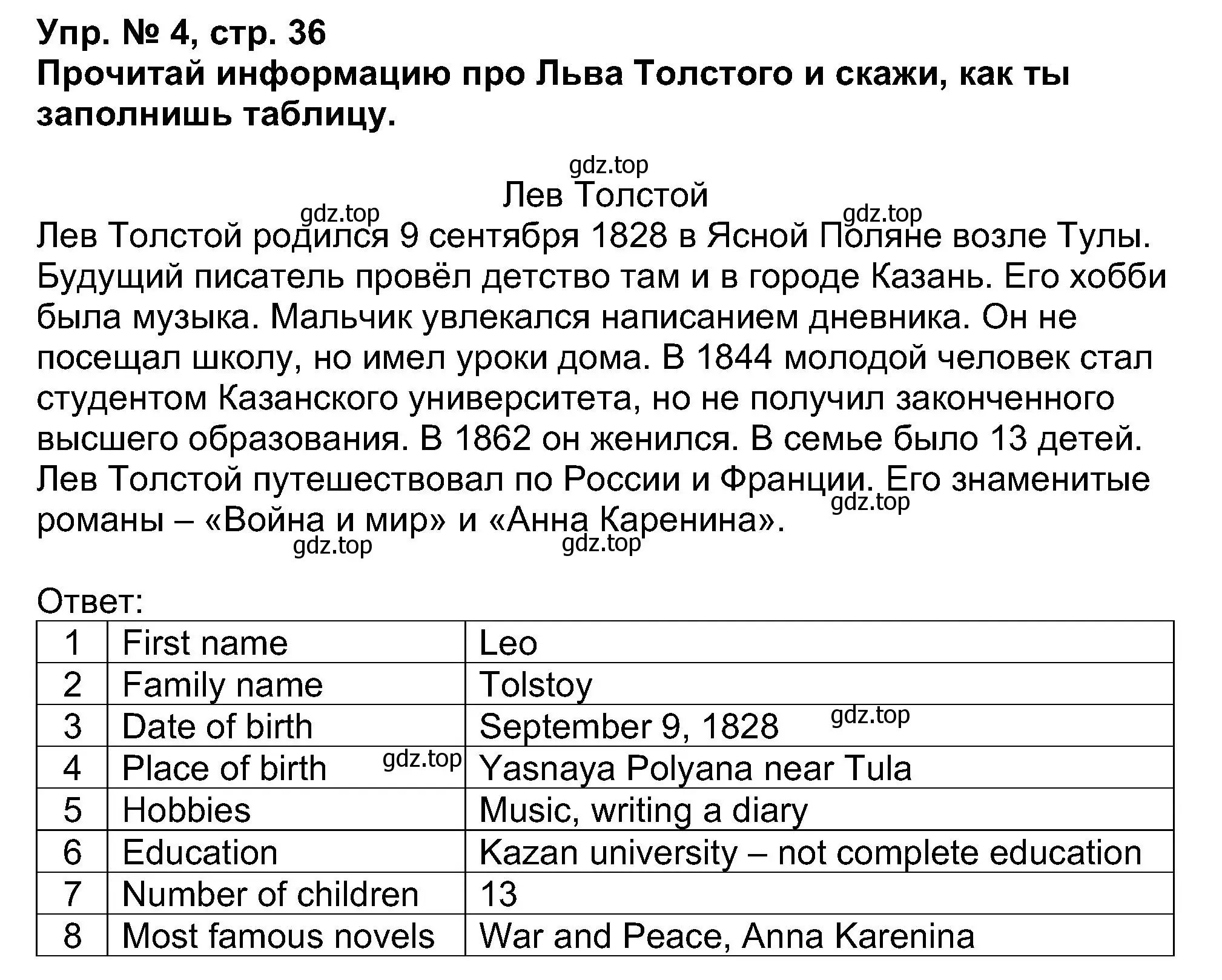 Решение номер 4 (страница 36) гдз по английскому языку 5 класс Афанасьева, Михеева, учебник 1 часть