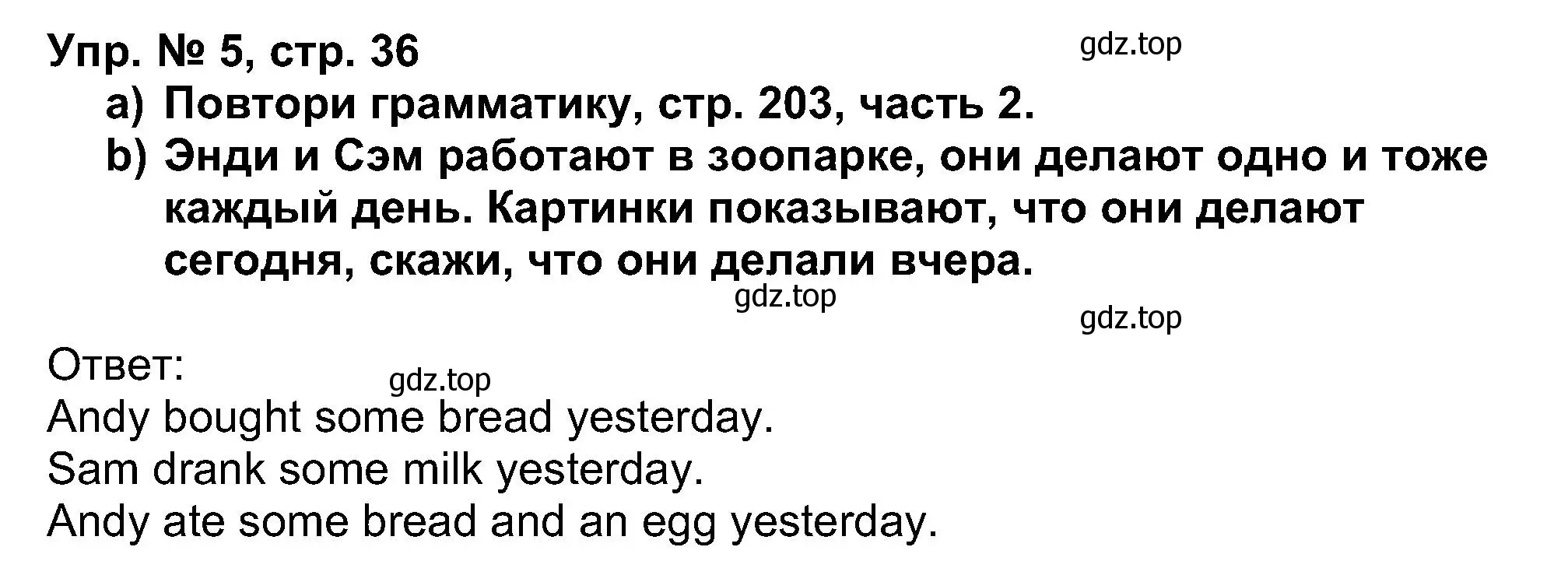 Решение номер 5 (страница 36) гдз по английскому языку 5 класс Афанасьева, Михеева, учебник 1 часть