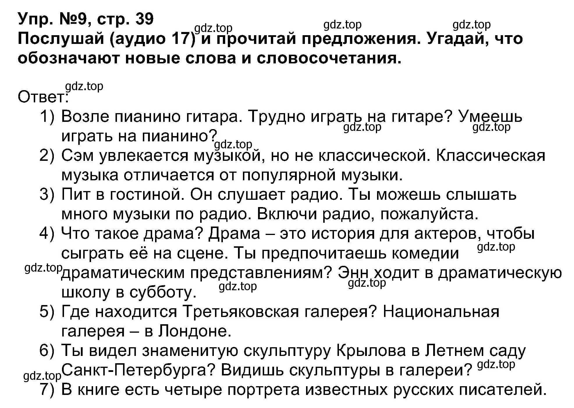 Решение номер 9 (страница 39) гдз по английскому языку 5 класс Афанасьева, Михеева, учебник 1 часть