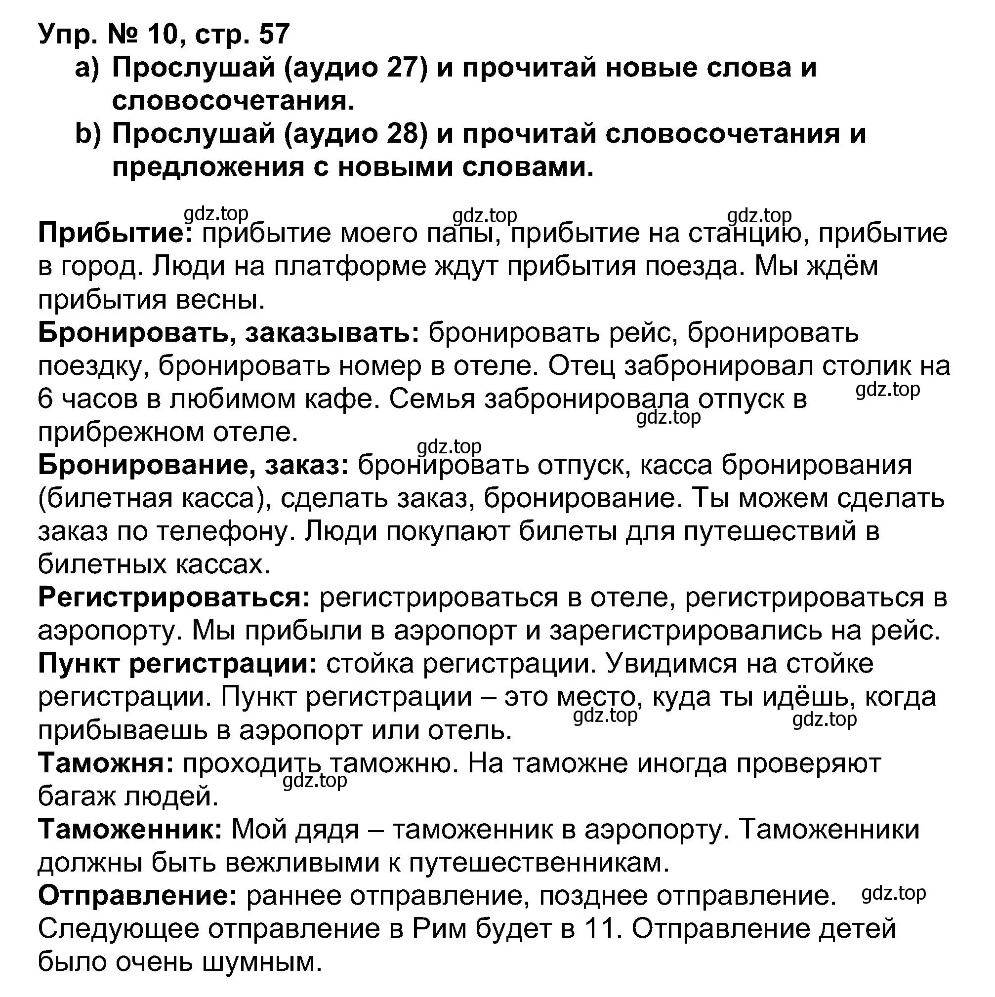 Решение номер 10 (страница 57) гдз по английскому языку 5 класс Афанасьева, Михеева, учебник 1 часть