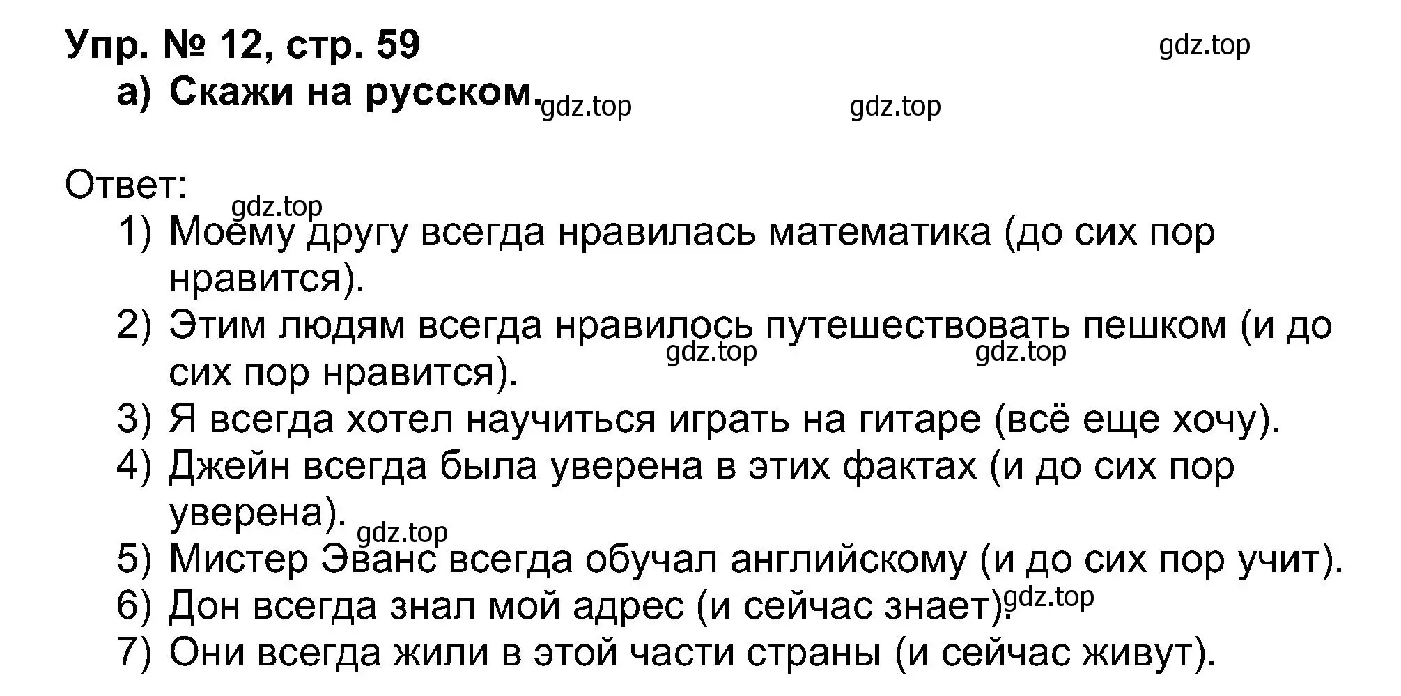 Решение номер 12 (страница 59) гдз по английскому языку 5 класс Афанасьева, Михеева, учебник 1 часть