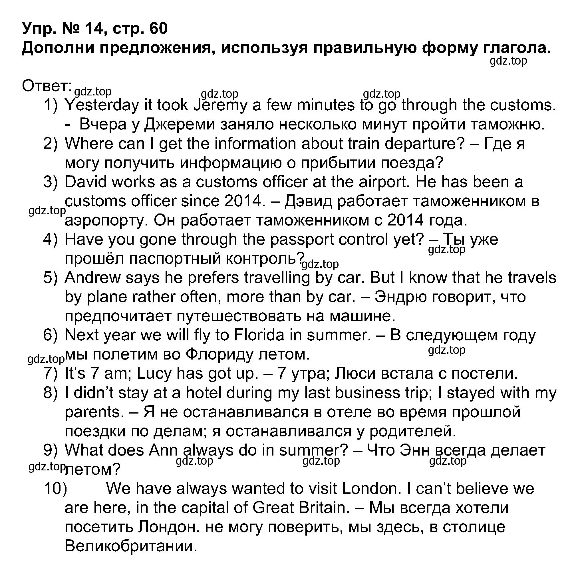 Решение номер 14 (страница 60) гдз по английскому языку 5 класс Афанасьева, Михеева, учебник 1 часть