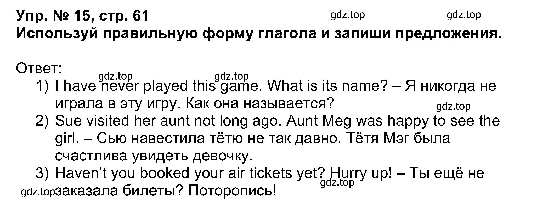 Решение номер 15 (страница 61) гдз по английскому языку 5 класс Афанасьева, Михеева, учебник 1 часть