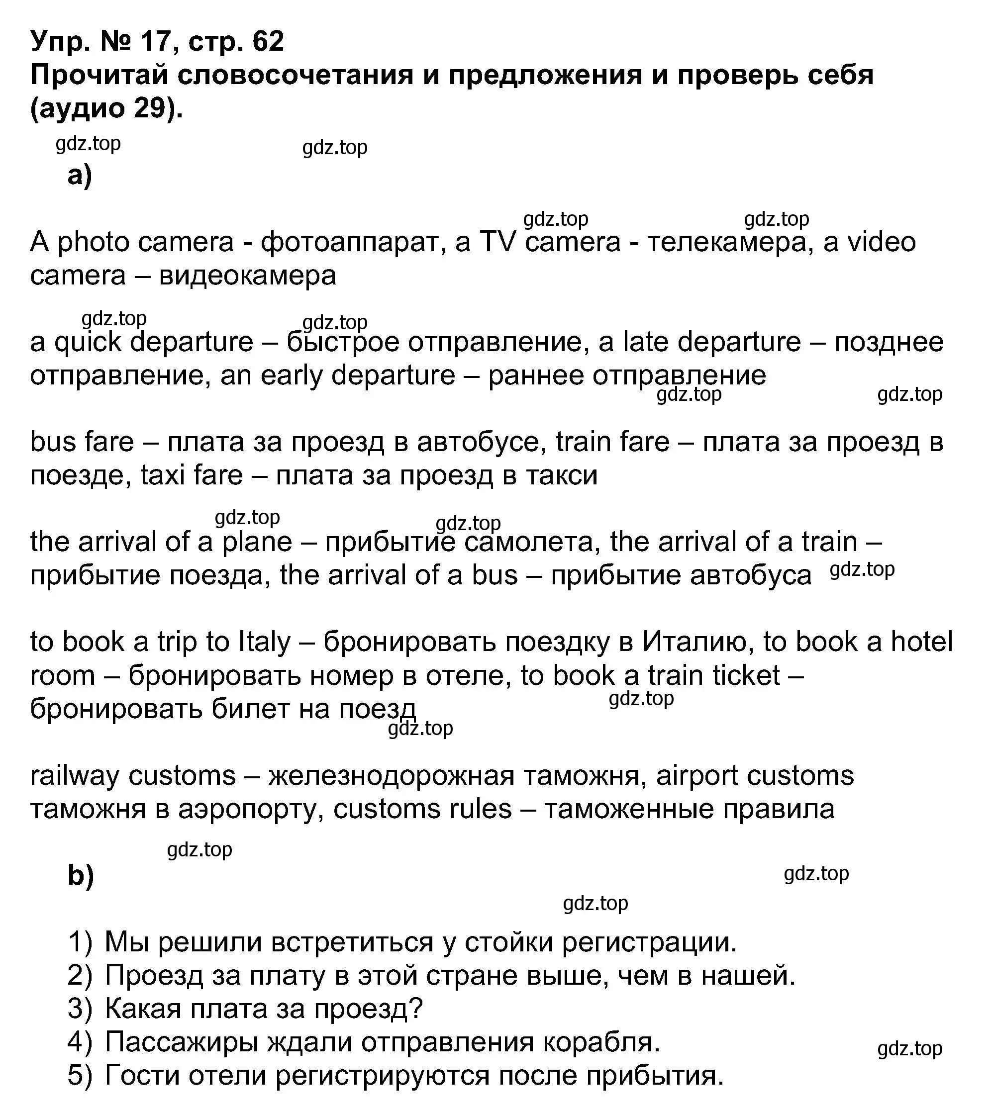 Решение номер 17 (страница 62) гдз по английскому языку 5 класс Афанасьева, Михеева, учебник 1 часть