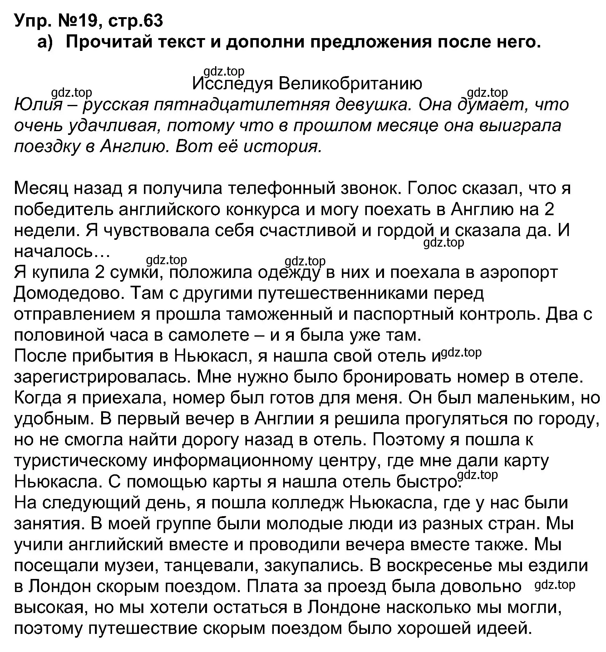 Решение номер 19 (страница 63) гдз по английскому языку 5 класс Афанасьева, Михеева, учебник 1 часть