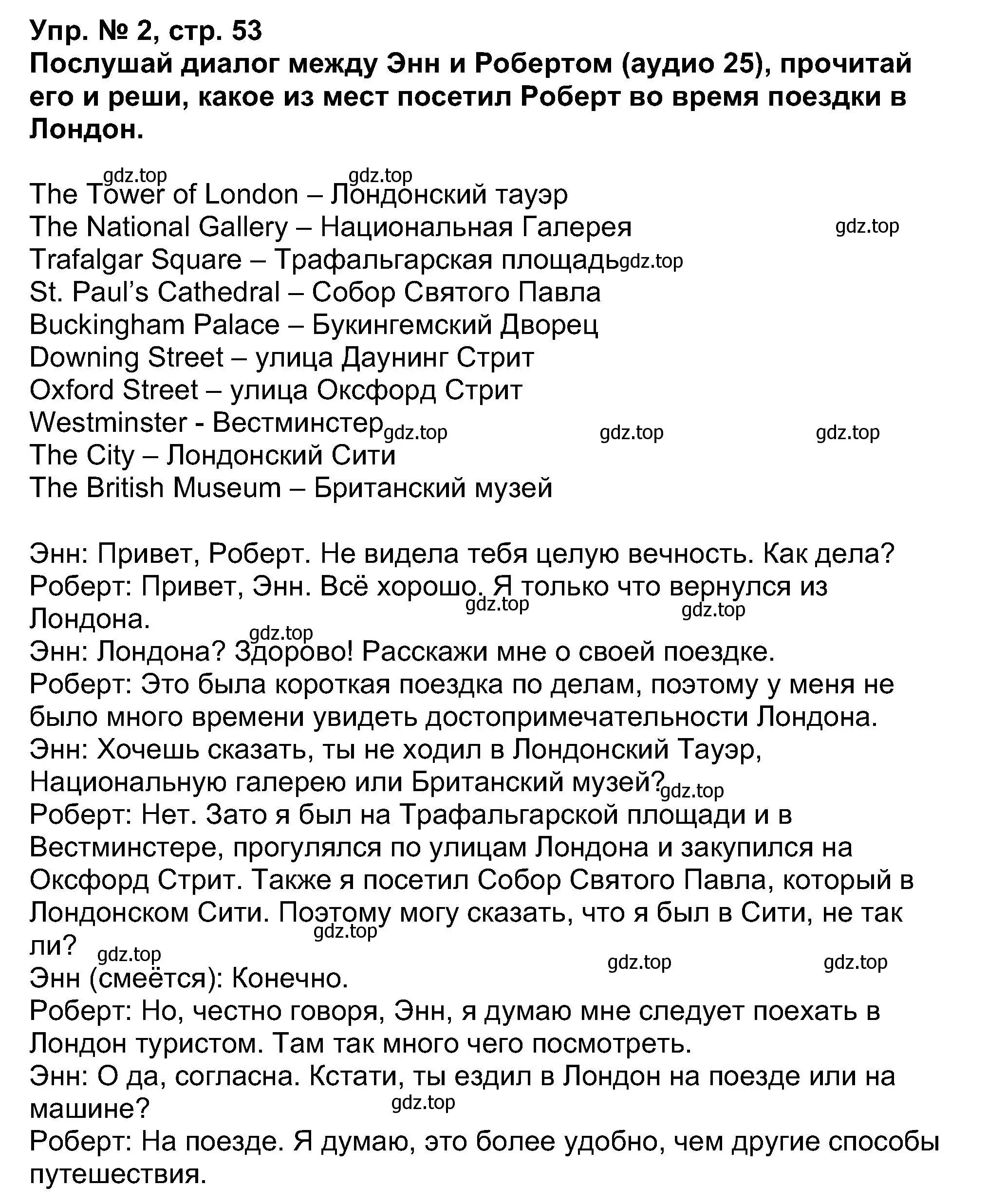 Решение номер 2 (страница 53) гдз по английскому языку 5 класс Афанасьева, Михеева, учебник 1 часть