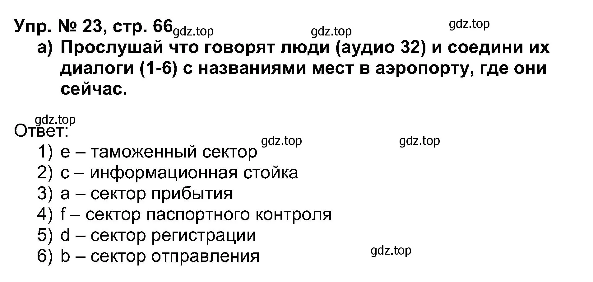 Решение номер 23 (страница 66) гдз по английскому языку 5 класс Афанасьева, Михеева, учебник 1 часть