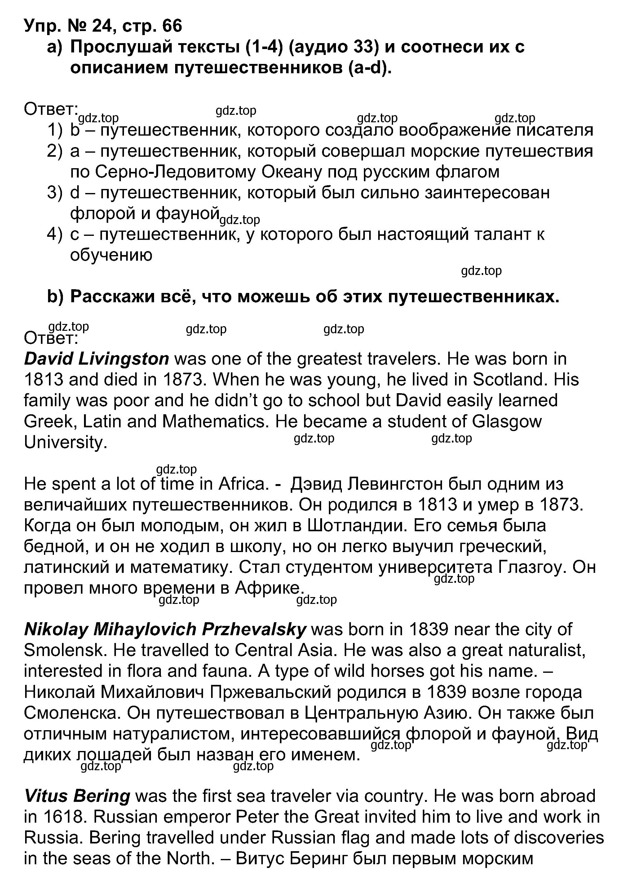 Решение номер 24 (страница 66) гдз по английскому языку 5 класс Афанасьева, Михеева, учебник 1 часть