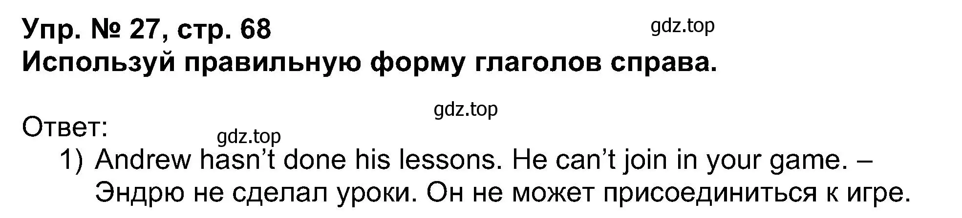 Решение номер 27 (страница 68) гдз по английскому языку 5 класс Афанасьева, Михеева, учебник 1 часть