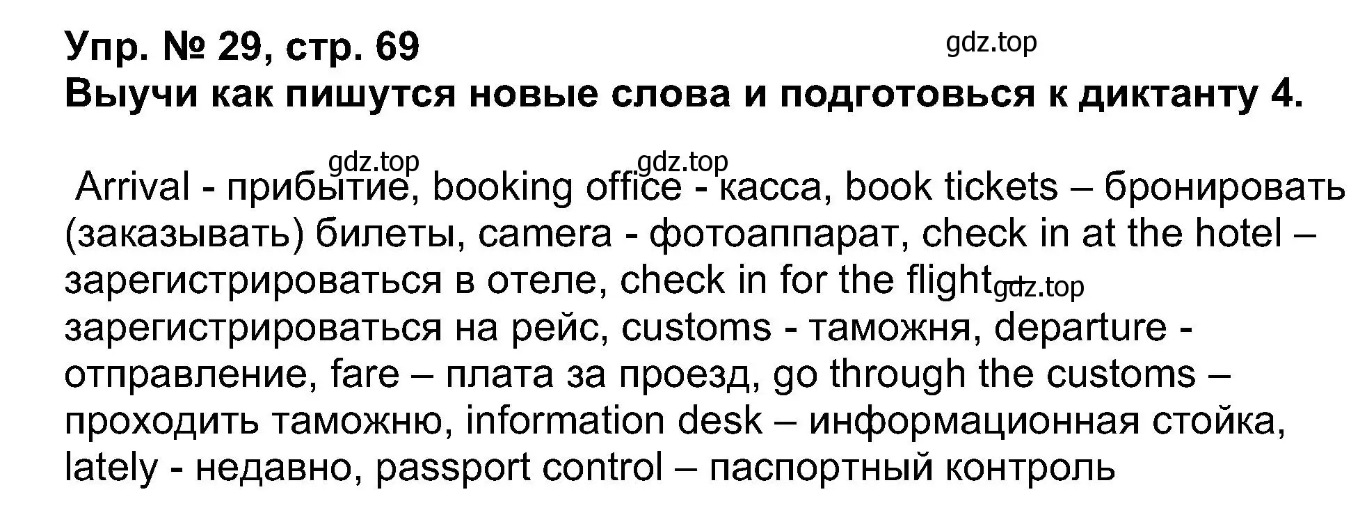 Решение номер 29 (страница 69) гдз по английскому языку 5 класс Афанасьева, Михеева, учебник 1 часть