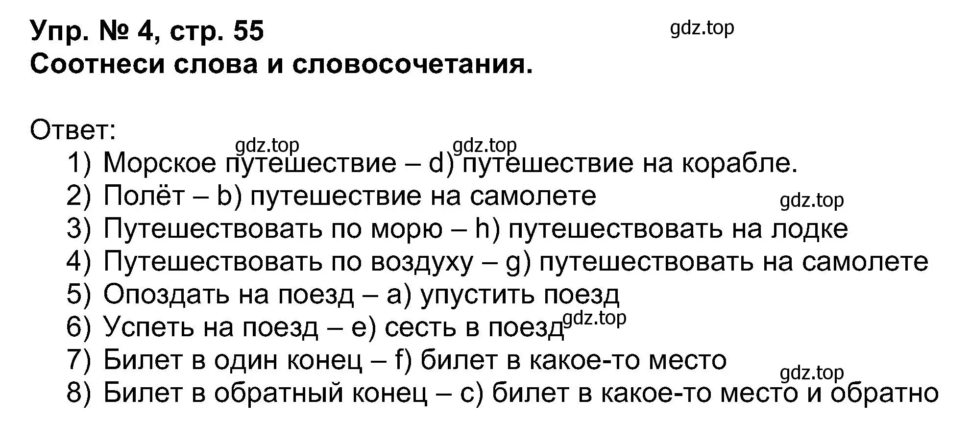 Решение номер 4 (страница 55) гдз по английскому языку 5 класс Афанасьева, Михеева, учебник 1 часть