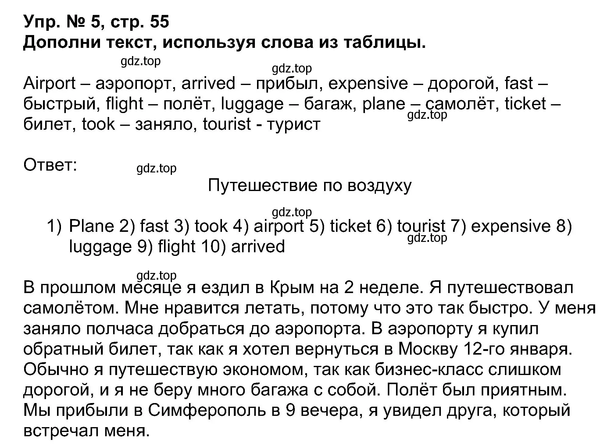 Решение номер 5 (страница 55) гдз по английскому языку 5 класс Афанасьева, Михеева, учебник 1 часть