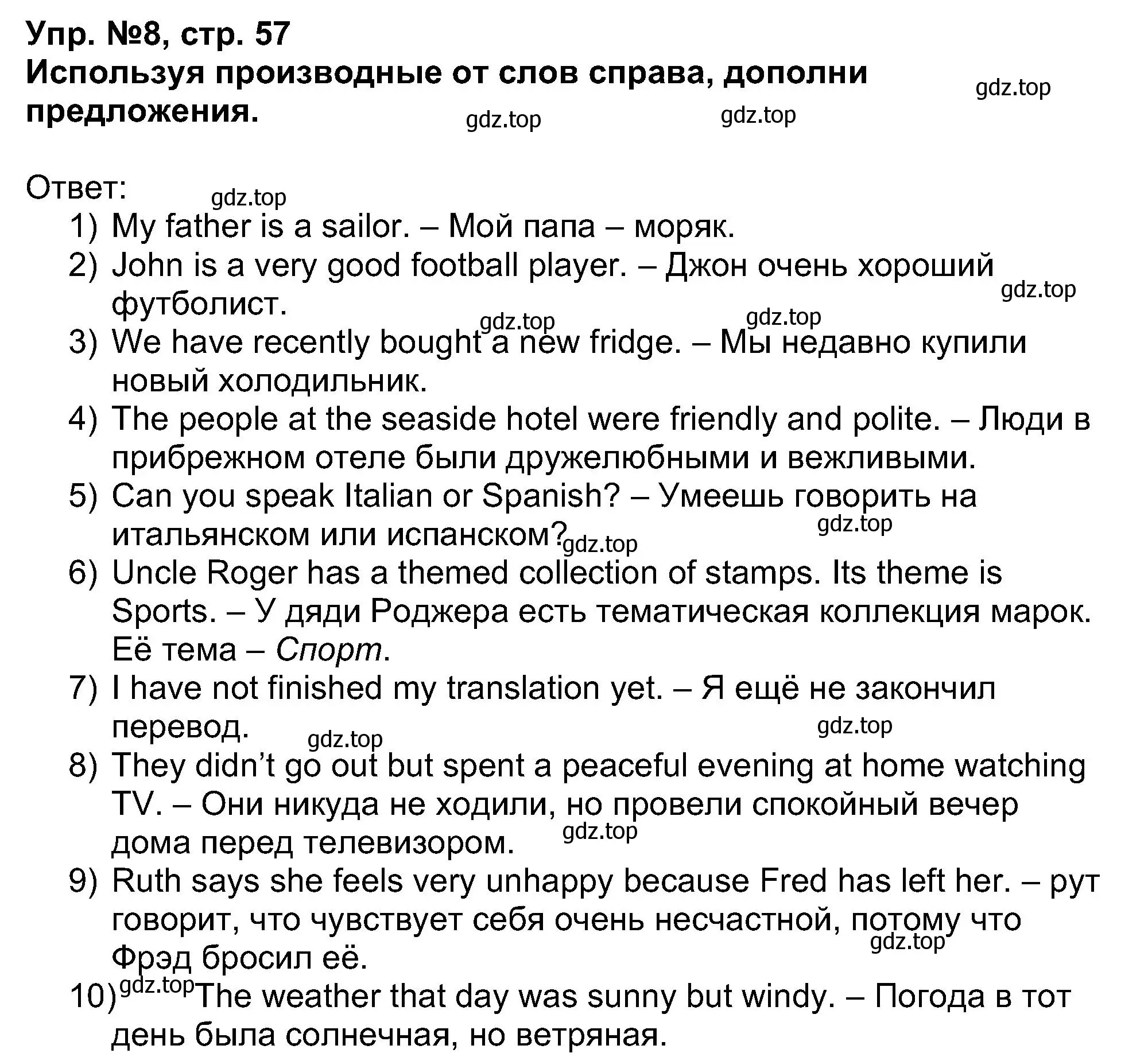 Решение номер 8 (страница 57) гдз по английскому языку 5 класс Афанасьева, Михеева, учебник 1 часть