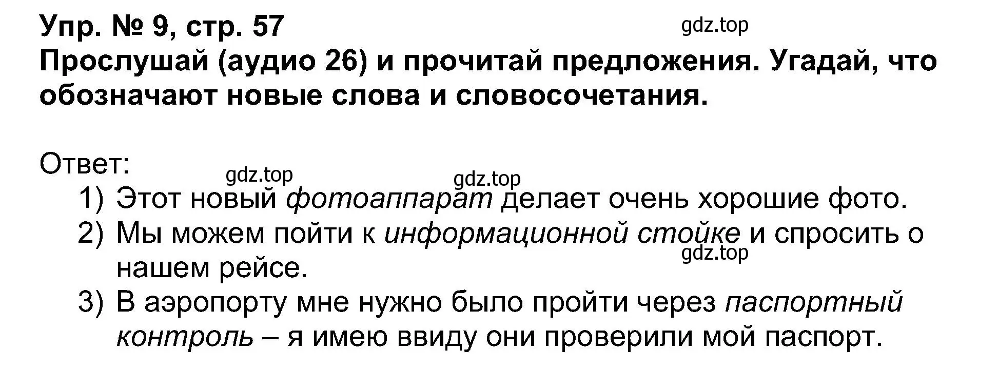 Решение номер 9 (страница 57) гдз по английскому языку 5 класс Афанасьева, Михеева, учебник 1 часть