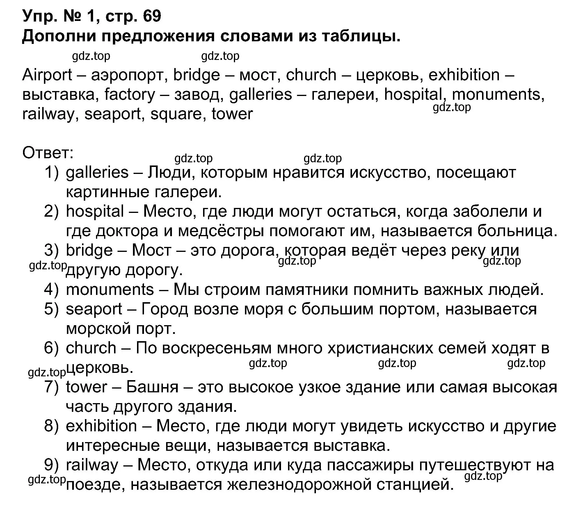 Решение номер 1 (страница 69) гдз по английскому языку 5 класс Афанасьева, Михеева, учебник 1 часть