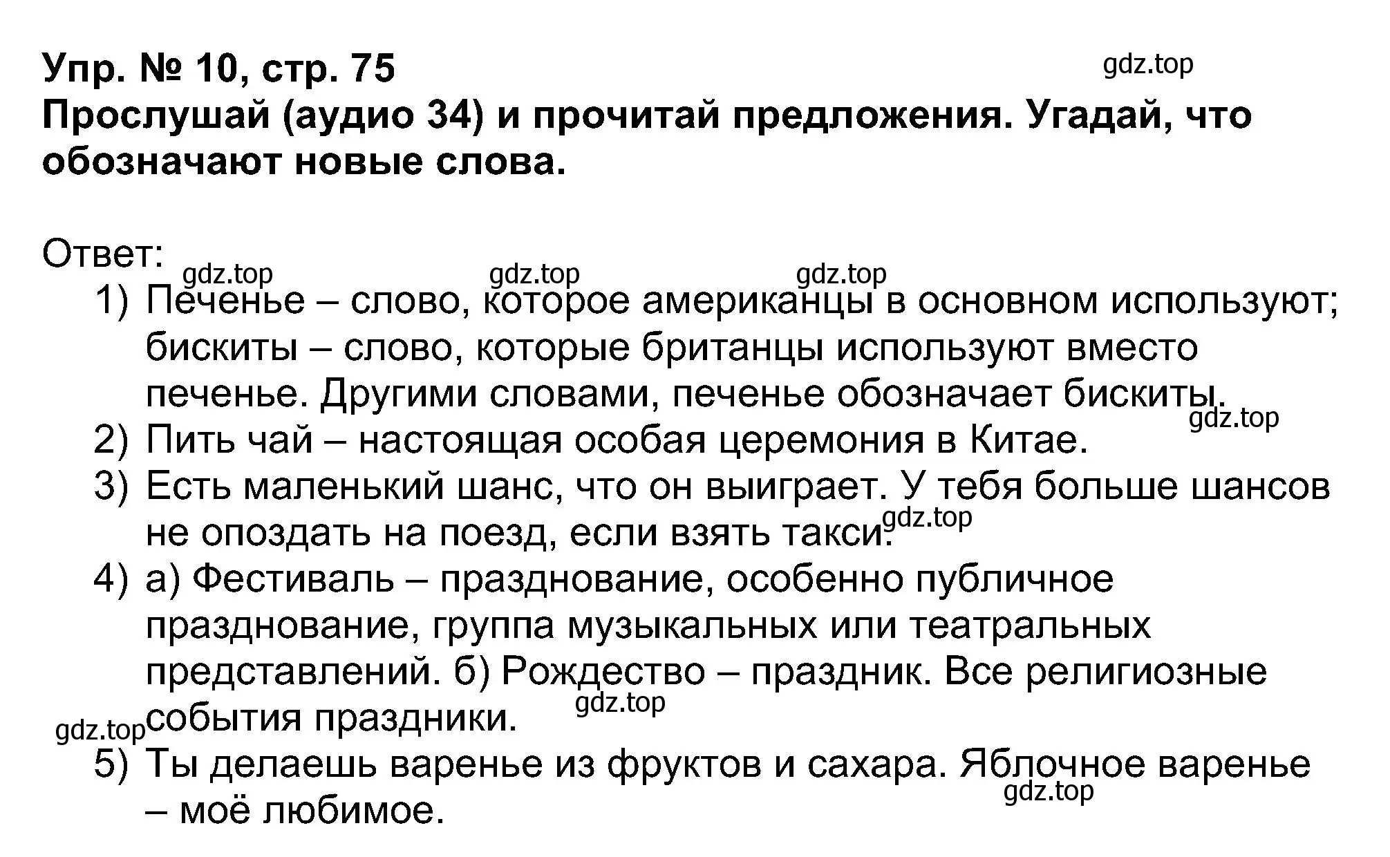 Решение номер 10 (страница 75) гдз по английскому языку 5 класс Афанасьева, Михеева, учебник 1 часть